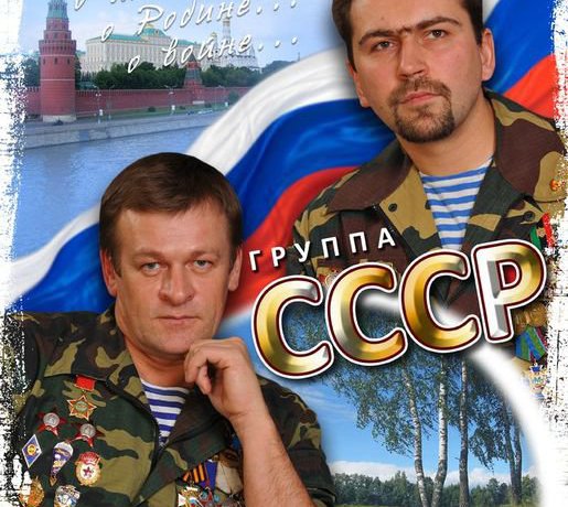 Группа CCCP в городе Усинск 2 августа 2014 год.